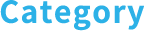 カテゴリー
